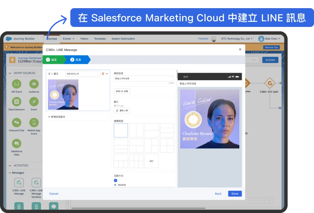 在同一平台完成建立LINE訊息行銷以及建立Salesforce Marketing Cloud旅程，提升行銷人員工作效率