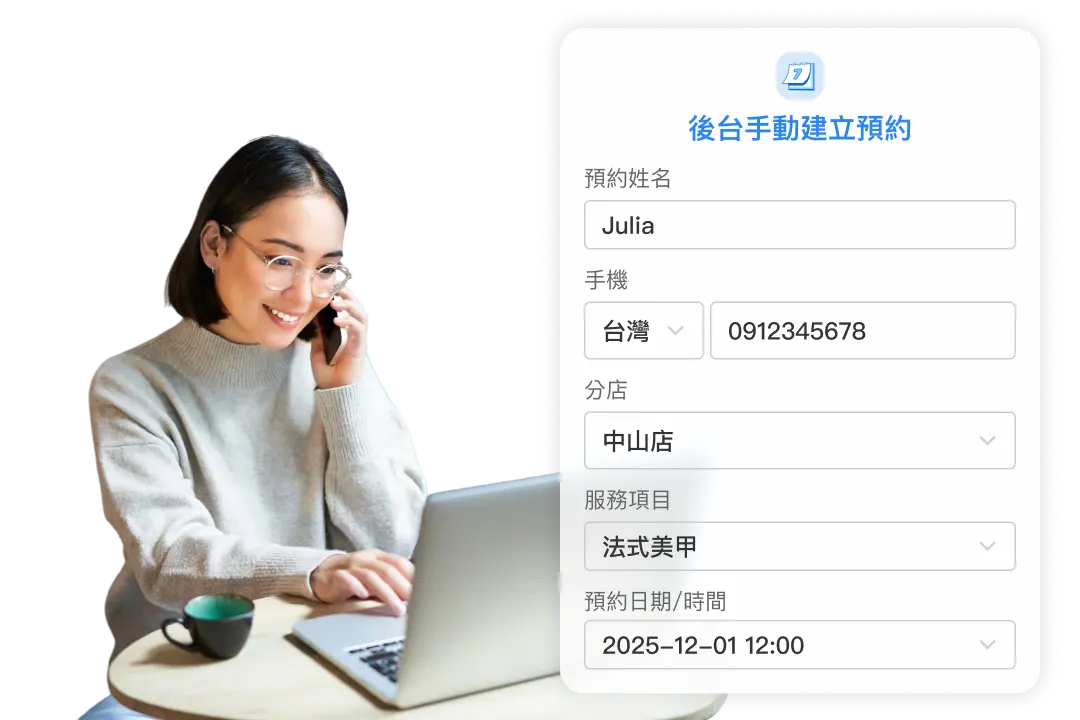 C360+ 電話或當面預約也能快速建檔，多來源預約統一管理更方便。