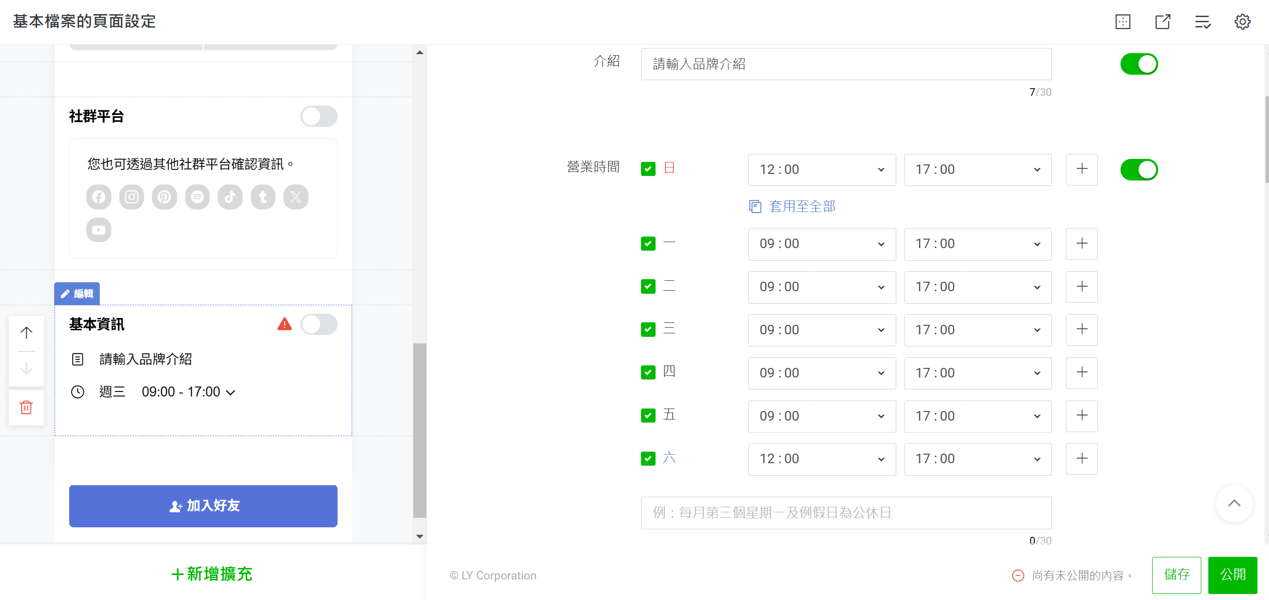 LINE 官方帳號申請與基礎設置10 - 美化基本檔案