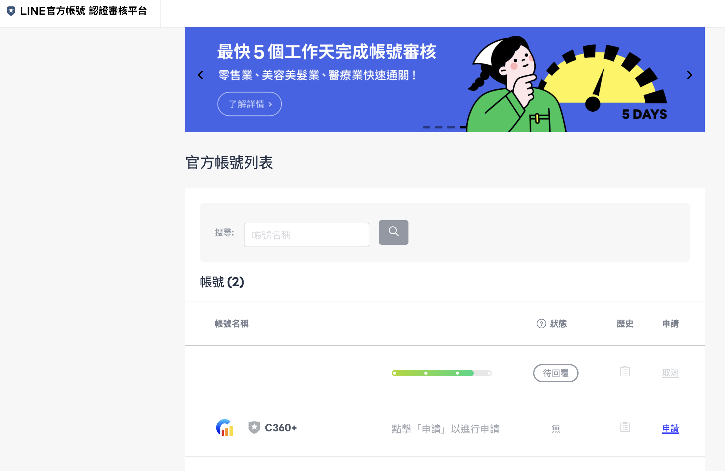 什麼是認證官方帳號？申請了有什麼幫助？ - 認證審核平台1